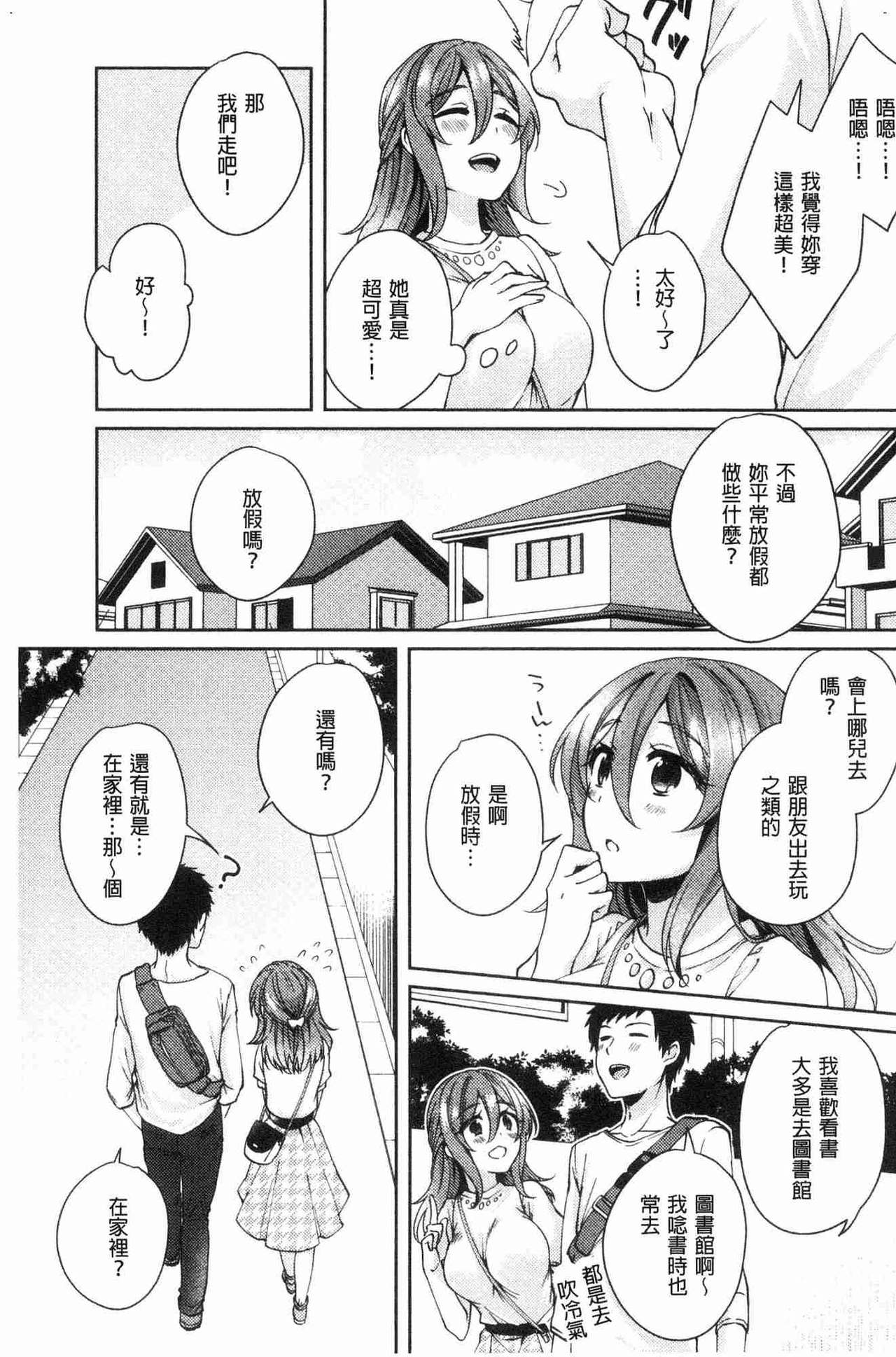 [Katou an] Wakeari Kanojo no Seijijou [Chinese] page 32 full