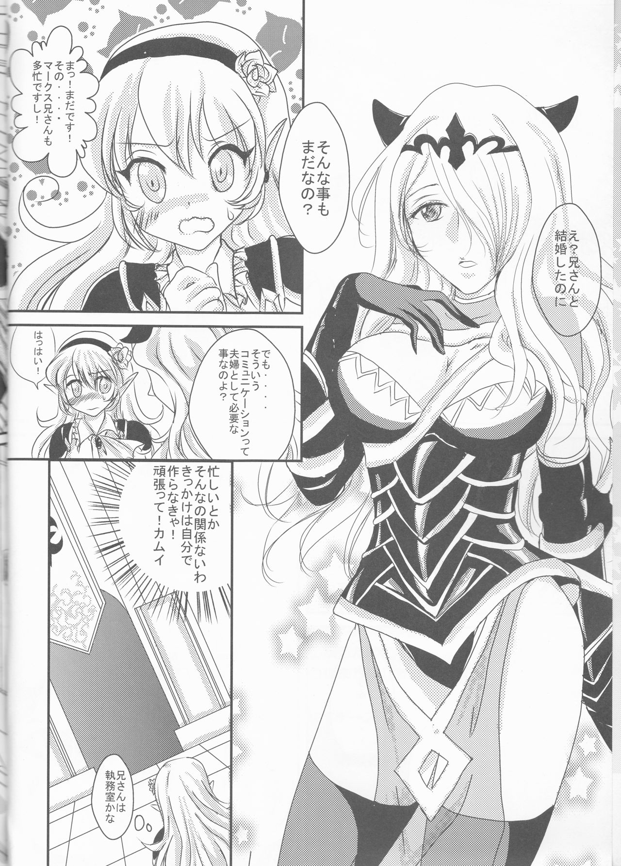 (C89) [PUKUPUKUMANBOW (Iwaki Amami)] Ikusen no Hoshi ni Idakarete (Fire Emblem if) page 6 full