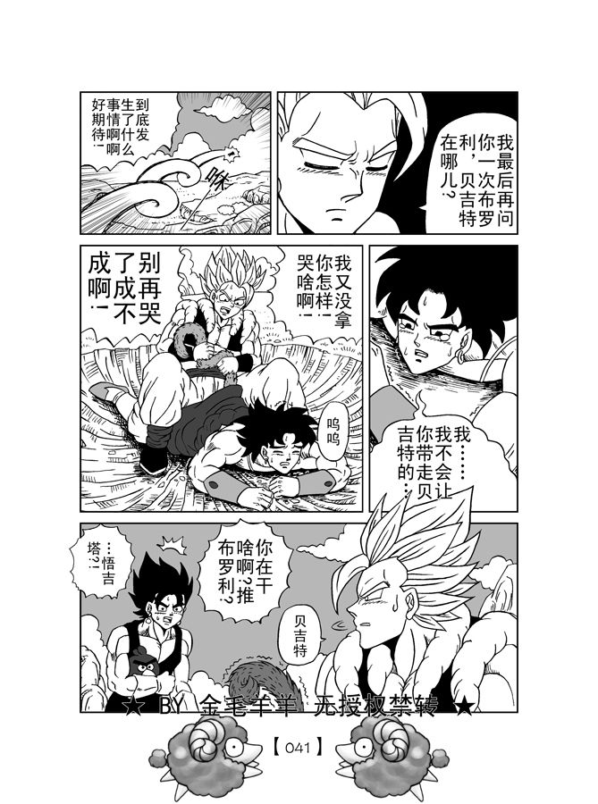 Revenge of Broly 2 [RAW] (Dragon Ball Z) page 42 full