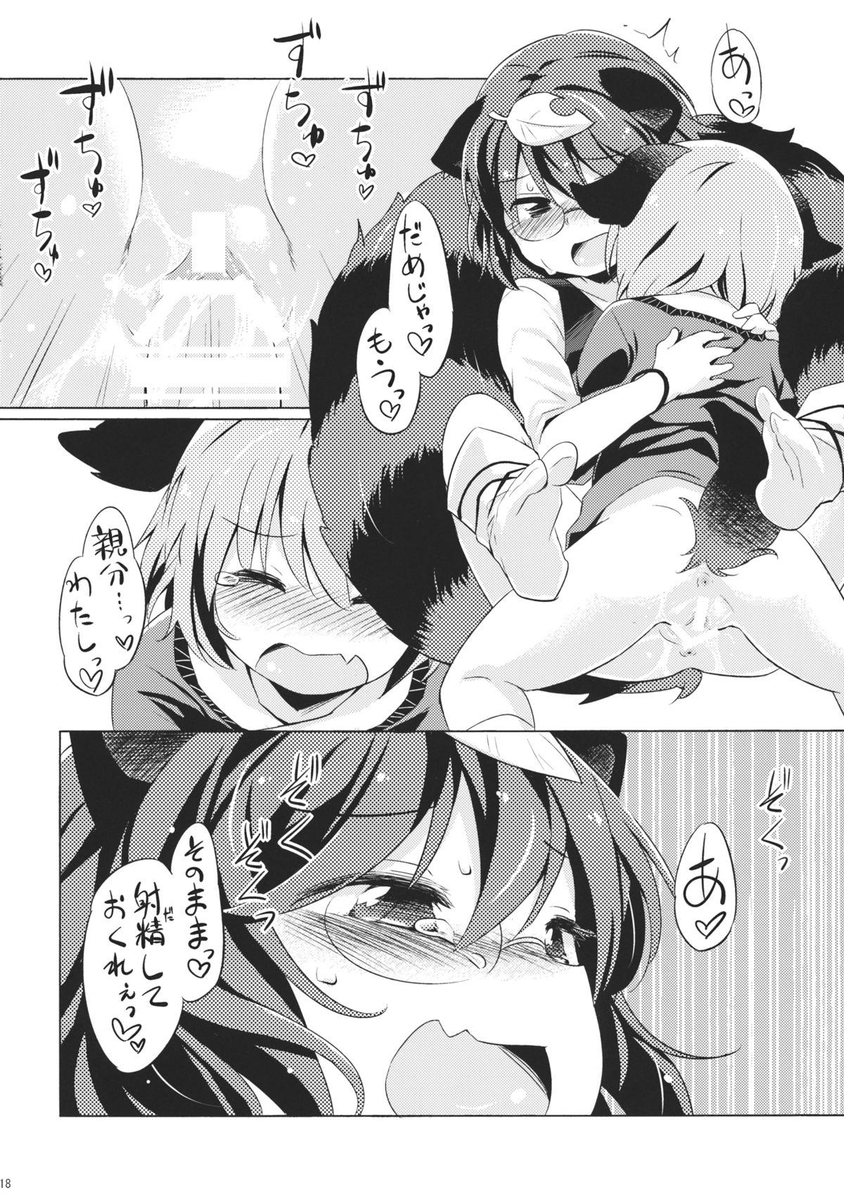 (C86) [Animal Passion (Yude Pea)] Tanuki Yamabiko Juuban Shoubu (Touhou Project) page 17 full