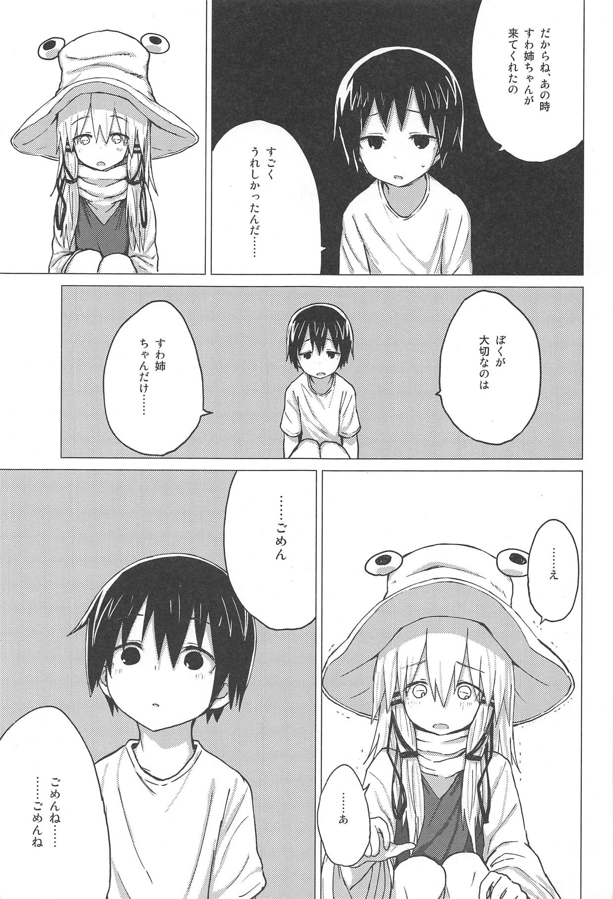 (C95) [100yenMoFA (Mirino)] Suwa Shota 5 (Touhou Project) page 22 full