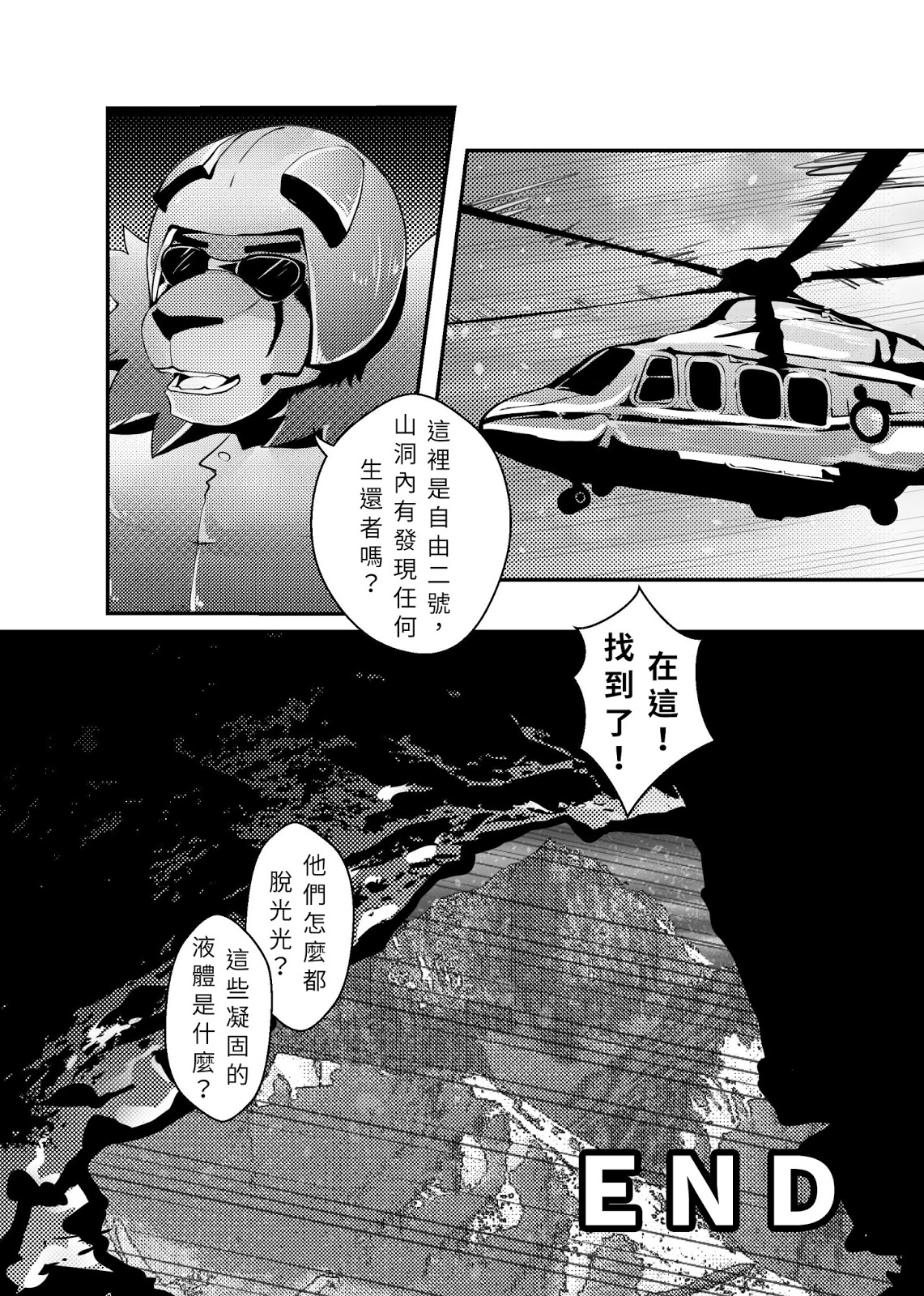 [Steely A (AfterDer)] Xing Leng Gan - Cold Sex [Chinese] [Digital] page 18 full