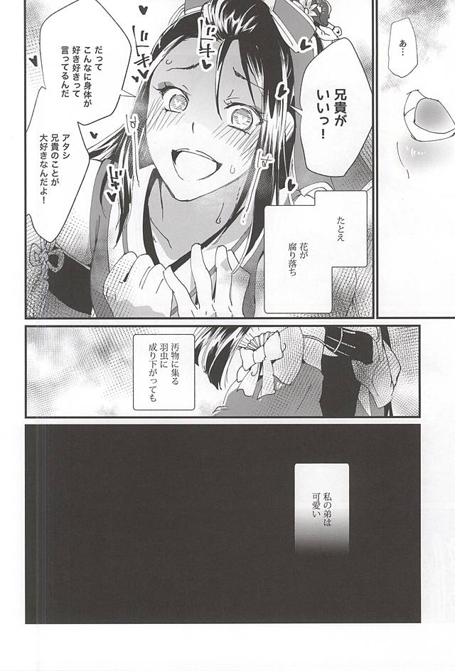 (Hyattou Ryouran ~Kimi no Heart o Shirahadori~ Ni) [1/Fyuragi (Aizawa Yang)] Watashi no Otouto wa Kawaii (Touken Ranbu) page 29 full