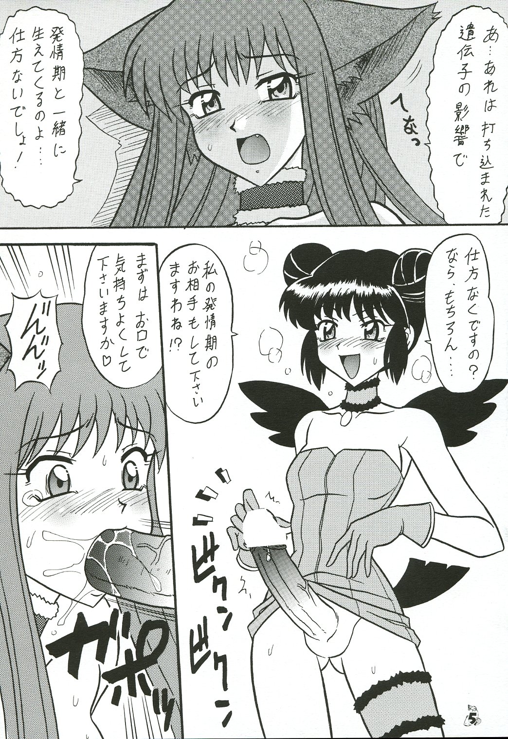 (C64) [Tsurikichi-Doumei (Umedama Nabu)] Ooedo Mew Mew (Tokyo Mew Mew) page 4 full