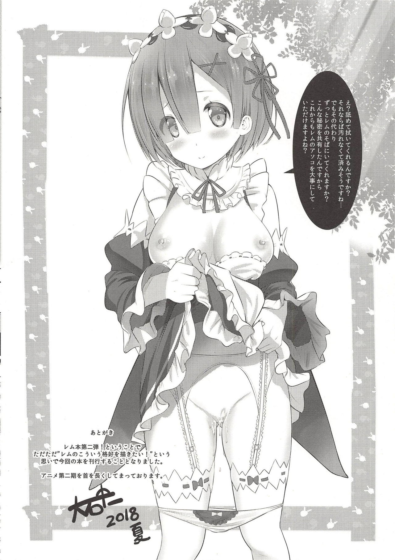 (C94) [88 Gou (Ooishi Chuuni)] Re:me... (Re:Zero kara Hajimeru Isekai Seikatsu) page 8 full