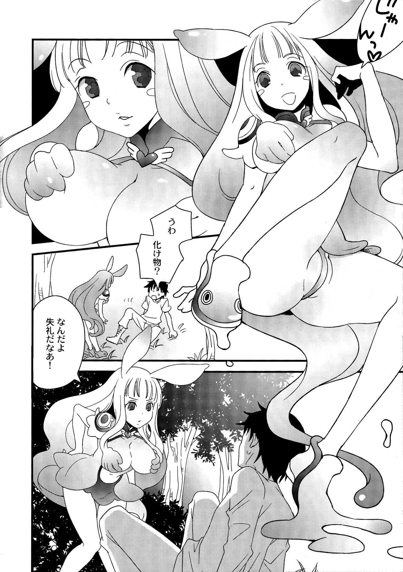 (C77) [Megame (Enkai)] Toromero! (Queen's Blade) [Decensored] page 5 full