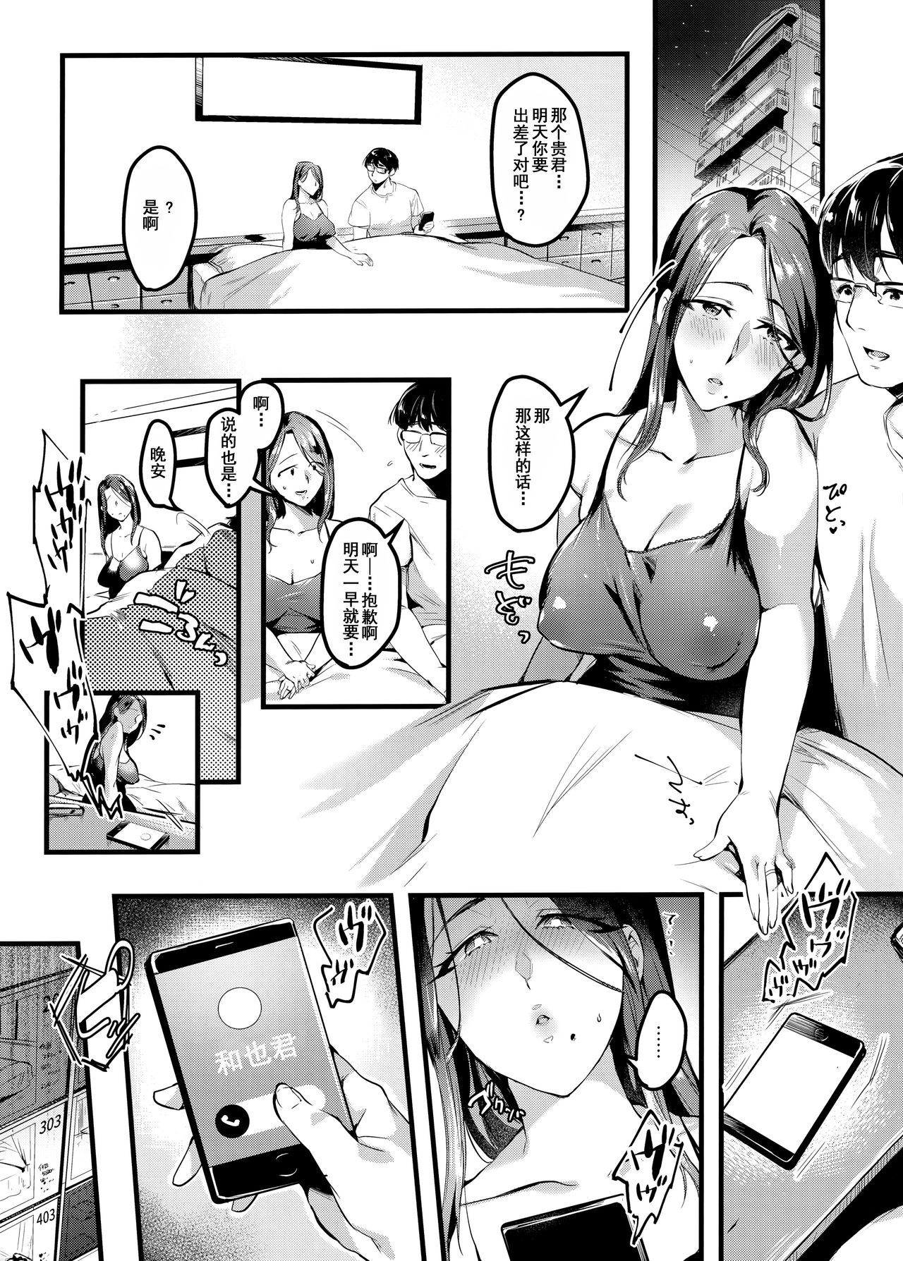 (C96) [Hatake no Oniku (Minamoto)] Tsuma ni Damatte Sokubaikai ni Ikun ja Nakatta 2 [Chinese] [含着个人汉化] page 5 full