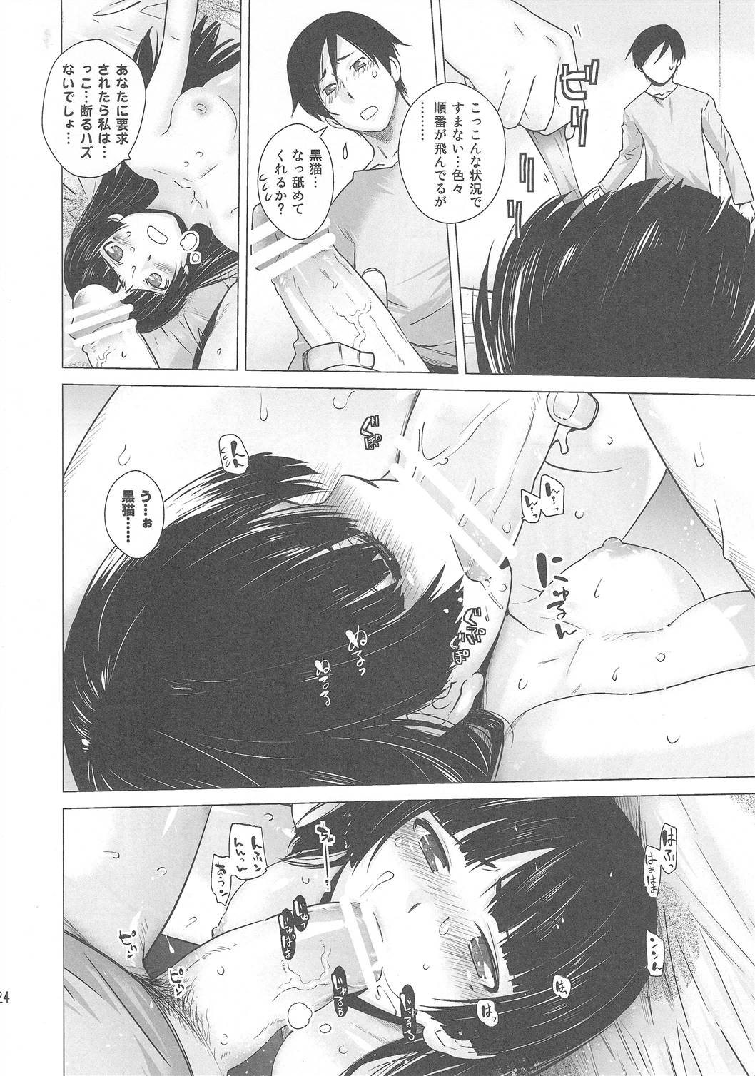 (C79) [Kouchaya (Ootsuka Kotora)] LOVE REPLICA 2 (Ore no Imouto ga Konna ni Kawaii Wake ga Nai) page 22 full