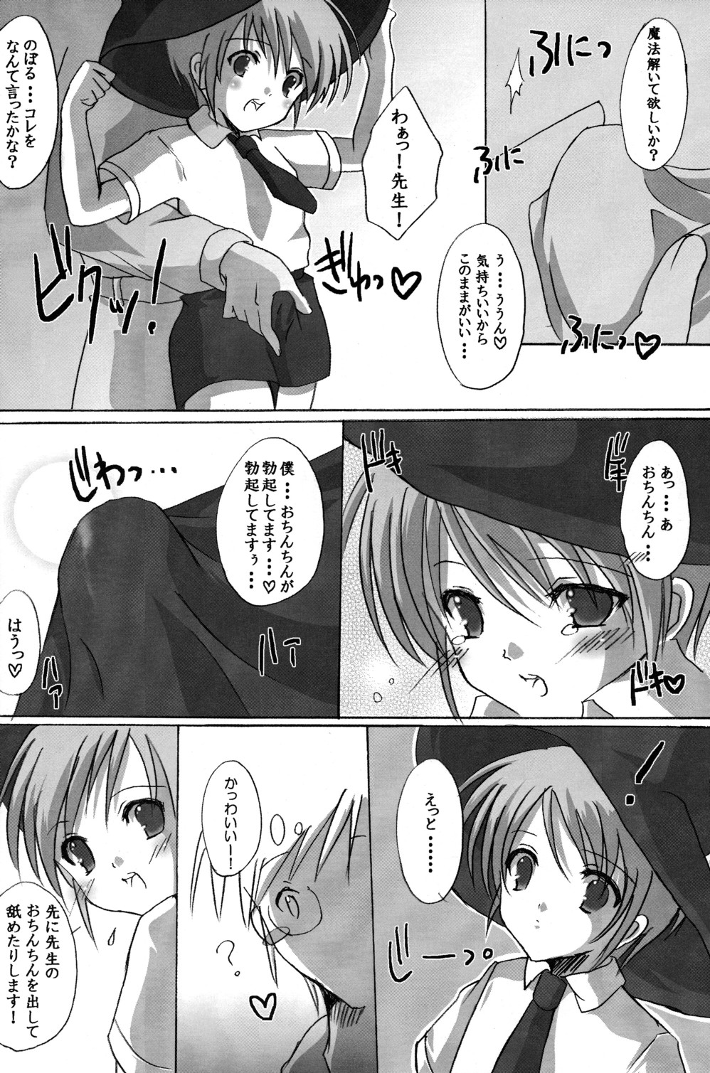 [Satou Satoru_16Kenme] Eromaho page 6 full
