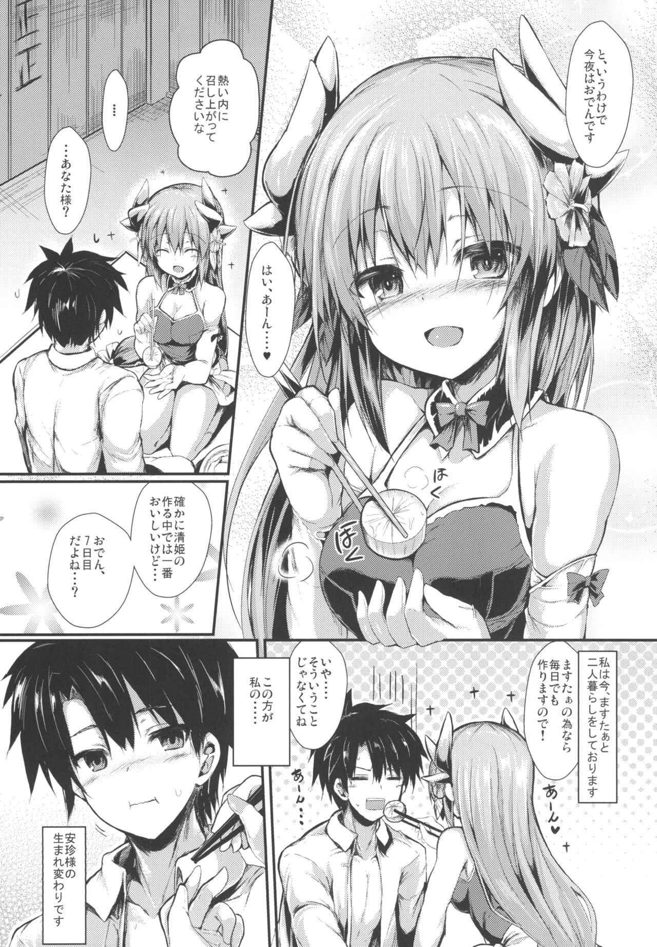 [ASTRONOMY (SeN)] Kiyohi no Hon Soushuuhen (Fate/Grand Order) [Digital] page 23 full