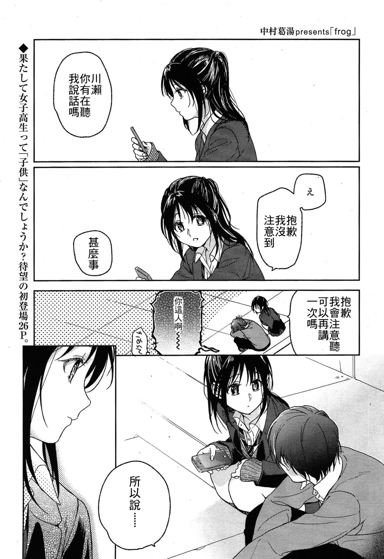 [Nakamura Kuzuyu] Frog (COMIC Koh Vol. 3) [Chinese] [最低限度漢化] page 1 full