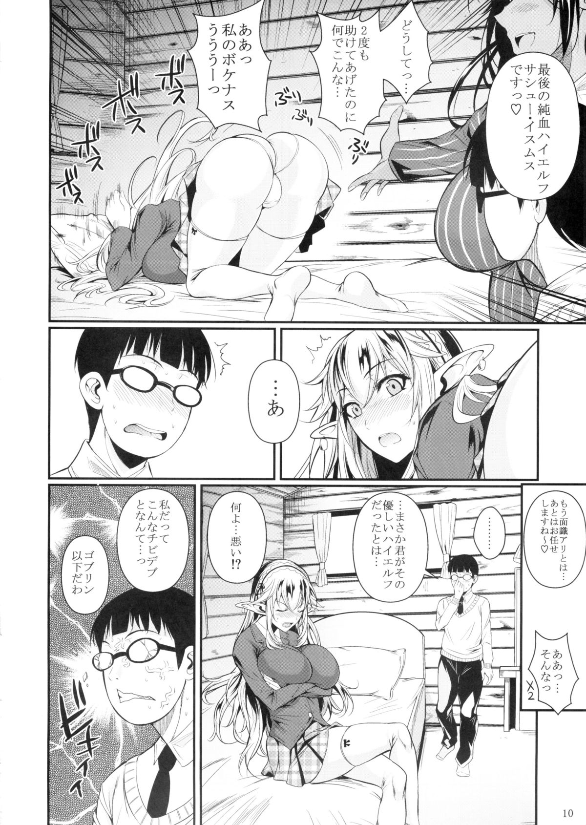 (C87) [Shoot The Moon (Fuetakishi)] High Elf × High School page 11 full