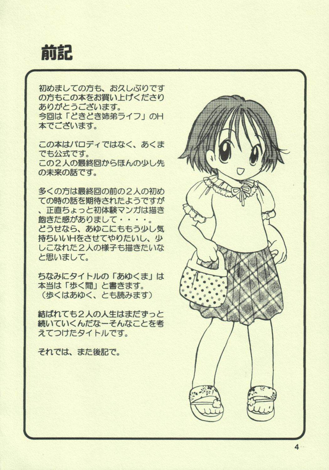 (C64) [Onnanoko PayaPaya (Gotou Hayako)] Ayukuma page 3 full