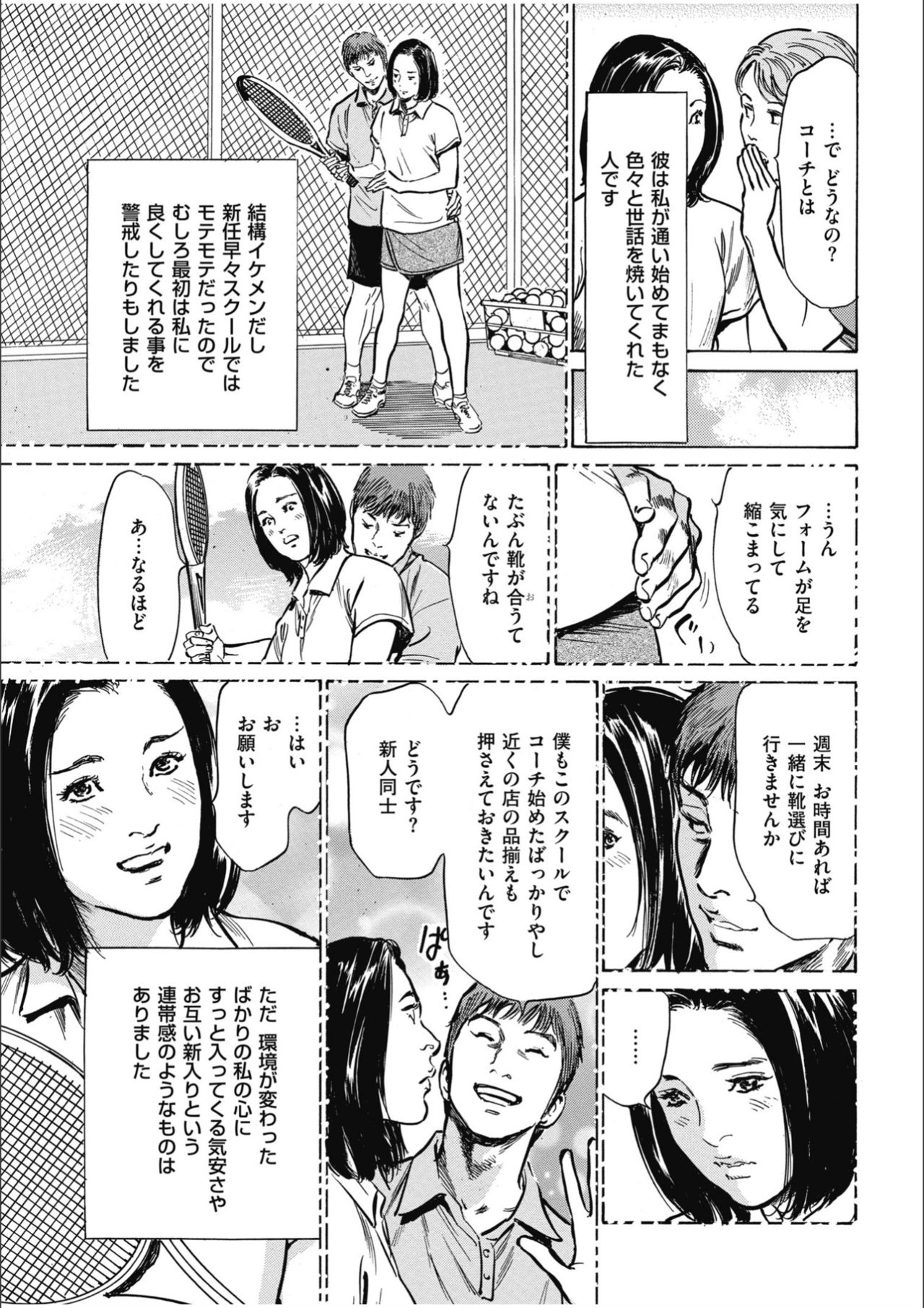 [八月薫] 八月薫傑作マジセレ Hな体験教えます 女性投稿12連発 page 9 full