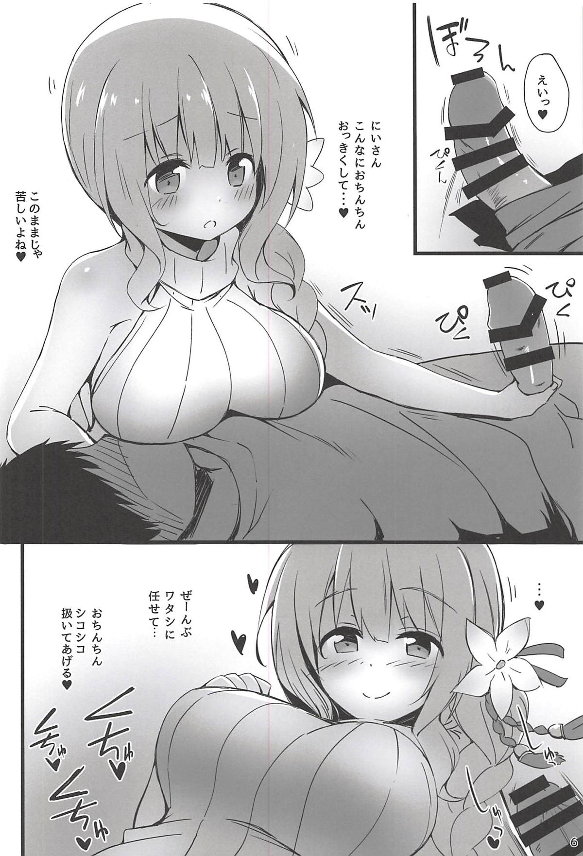 (C94) [Yume-zakura (Yuu)] Iris to Meiou-sama 2 (Iris Mysteria!) page 5 full