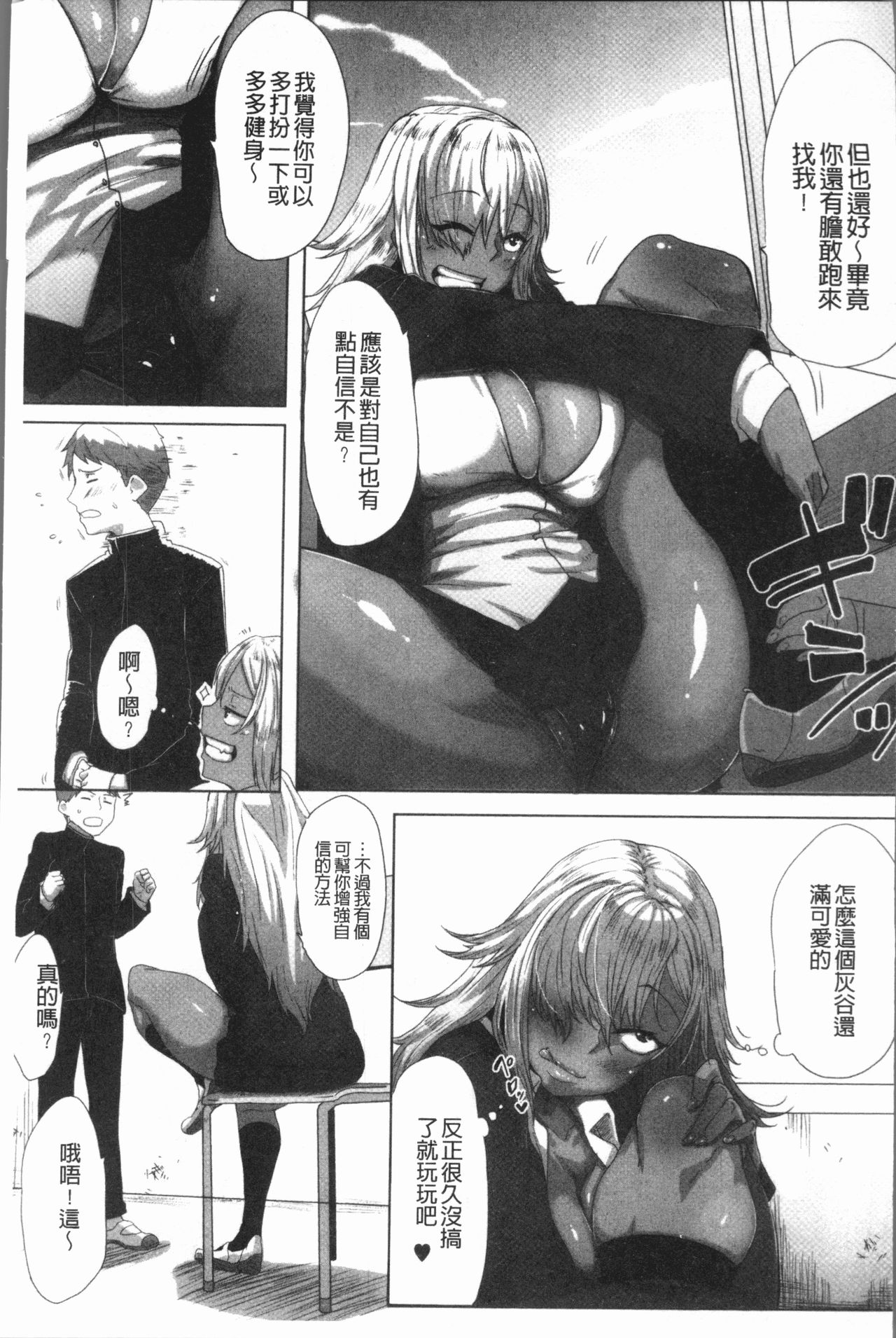 [Bakuya] Daekix | 唾液滿溢 [Chinese] page 8 full