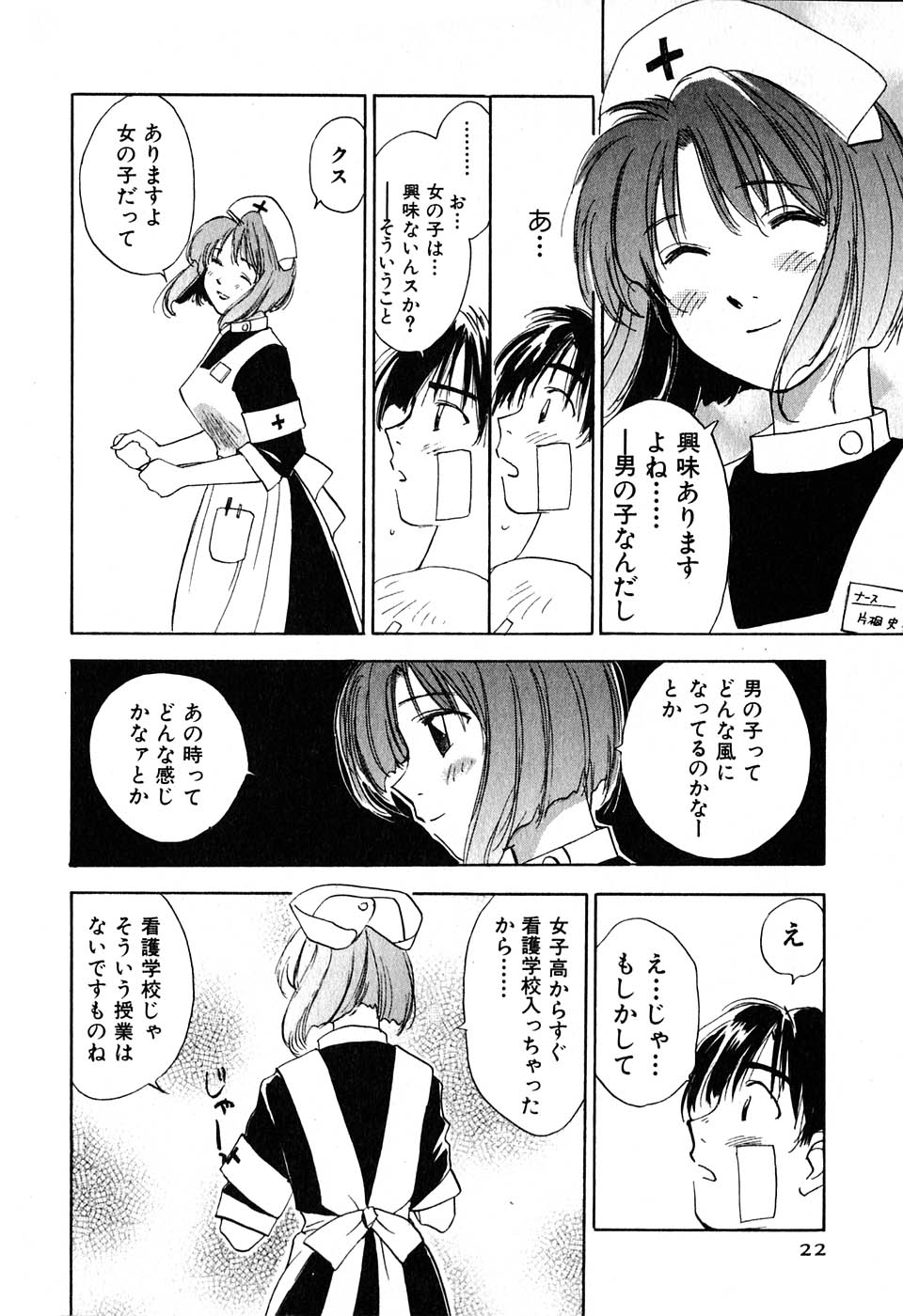 [Iogi Juichi] Kimagure Nightingale - The Capricious Nightingale page 24 full