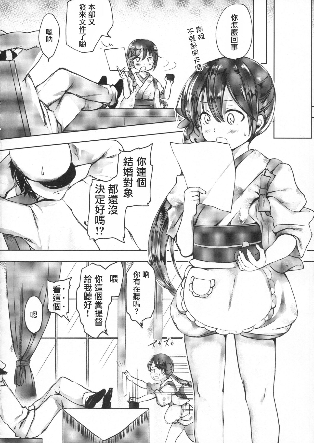 (Houraigekisen! Yo-i! 28Senme!) [Fighting Peroriina (Miyuki Yaya)] Honobono to. Akebono to. (Kantai Collection -KanColle-) [Chinese] [咕咕汉化] page 4 full