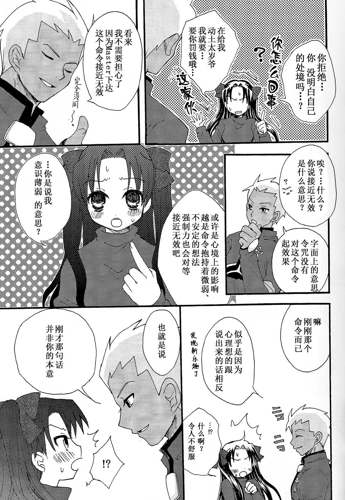 [73feti (Hinoe Nami)] Kanojo to Aiken (Fate/stay night)  [Chinese] page 6 full