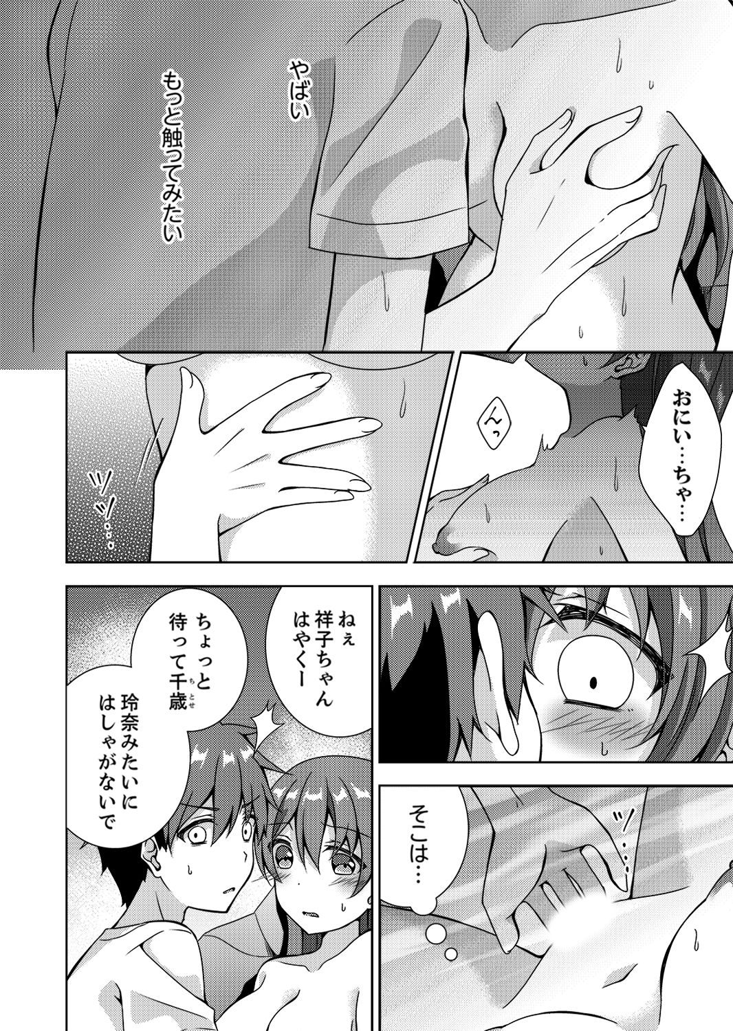 [Mogu] Oniichan, Hayaku… Nuite… ~tsu' Imouto ni Sounyuu shinagara Konyokuchuu! [Kanzenban] page 12 full