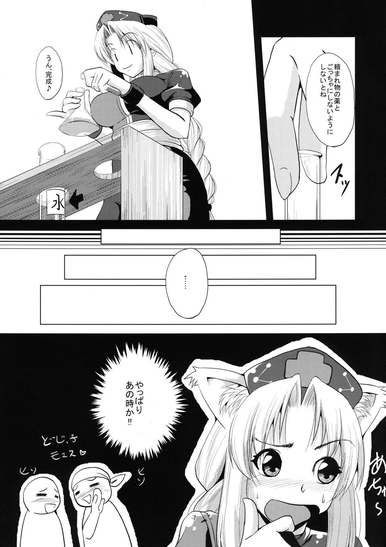 [Karibian (Keraton)] Nekomimi Eirin to Nyannyan Ufufu (Touhou Project) [Digital] page 8 full