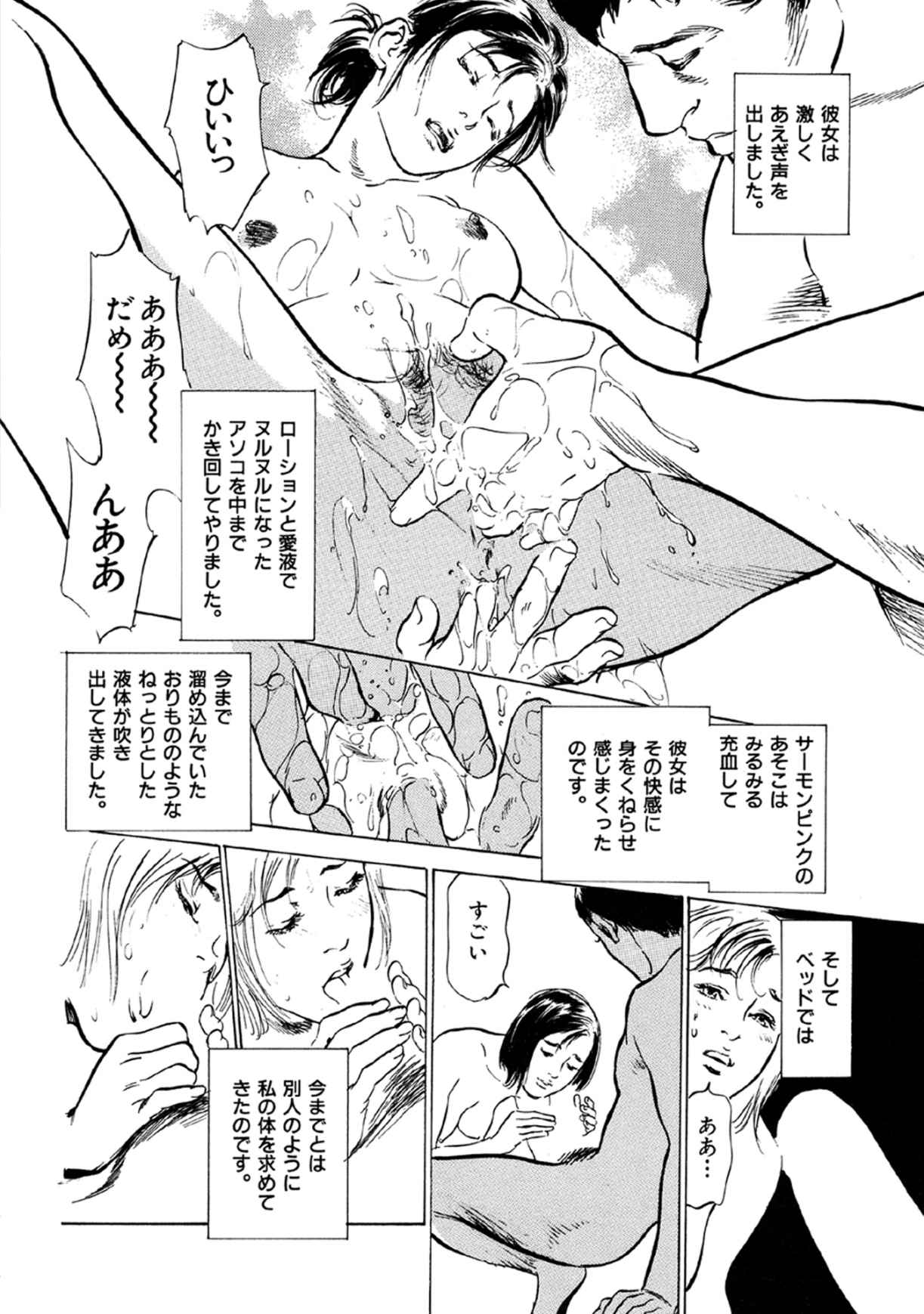 [八月薫] 八月薫全集 第7巻 教えてあげる page 30 full