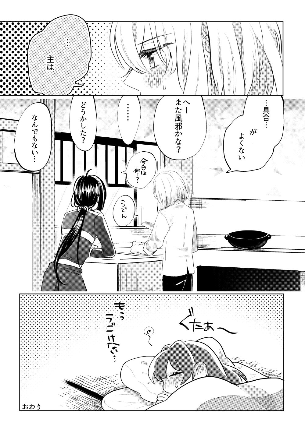 [遊馬] 君へ結 (Touken Ranbu) [Digital] page 36 full