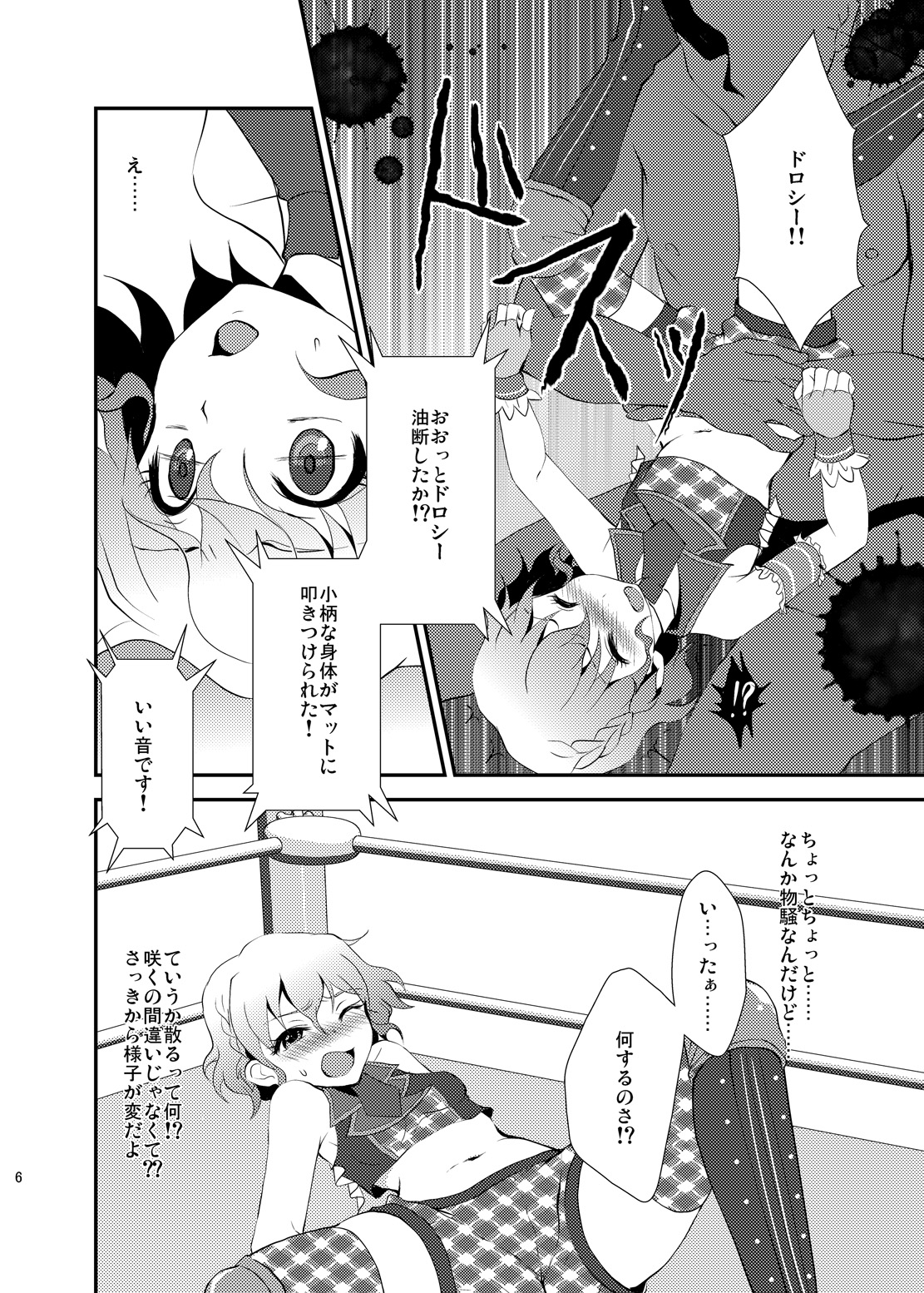 [choco-BANANA. (Nanaki Nanatarou)] Damage MAX! Relax? (PriPara) [Digital] page 5 full