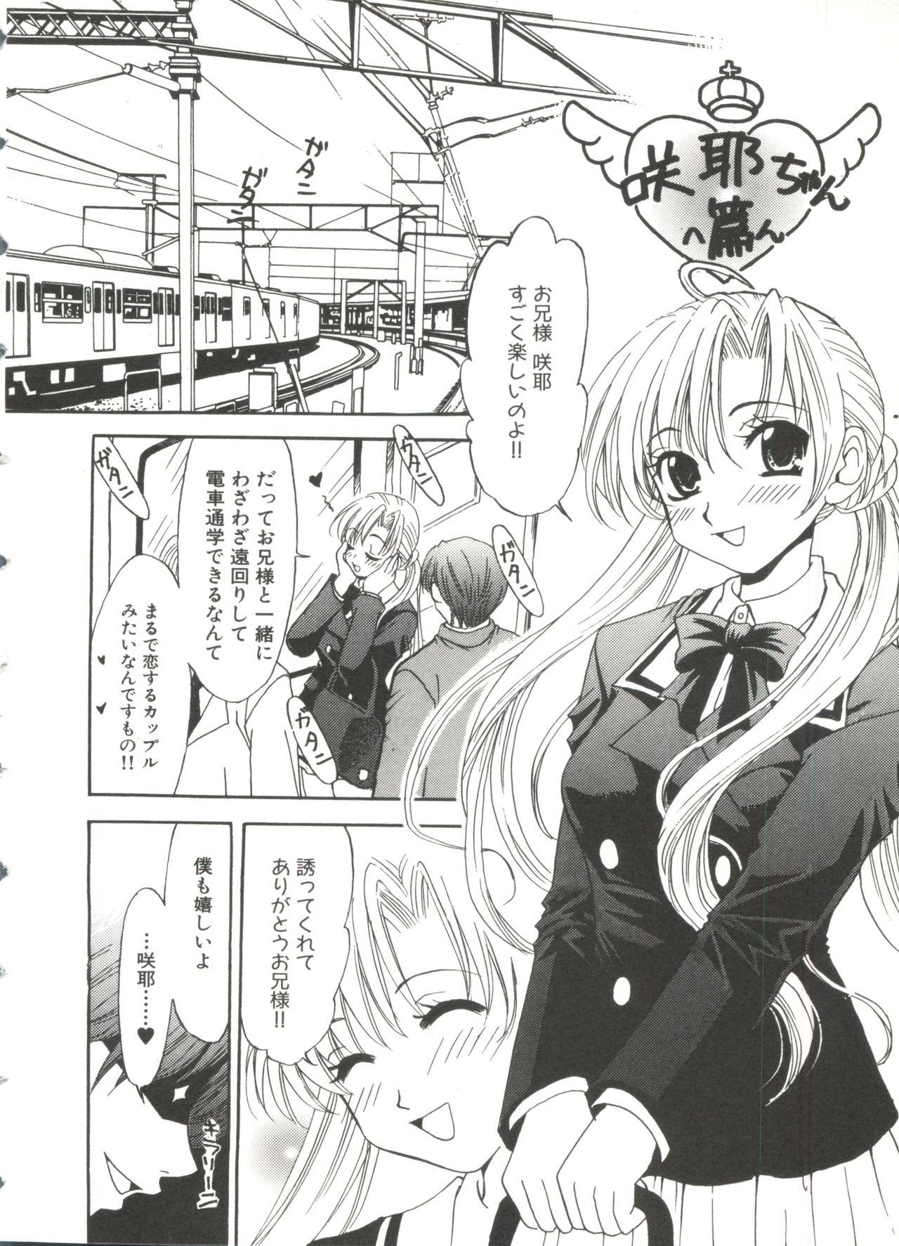 [Anthology] Lovely Sisters (Sister Princess) page 19 full