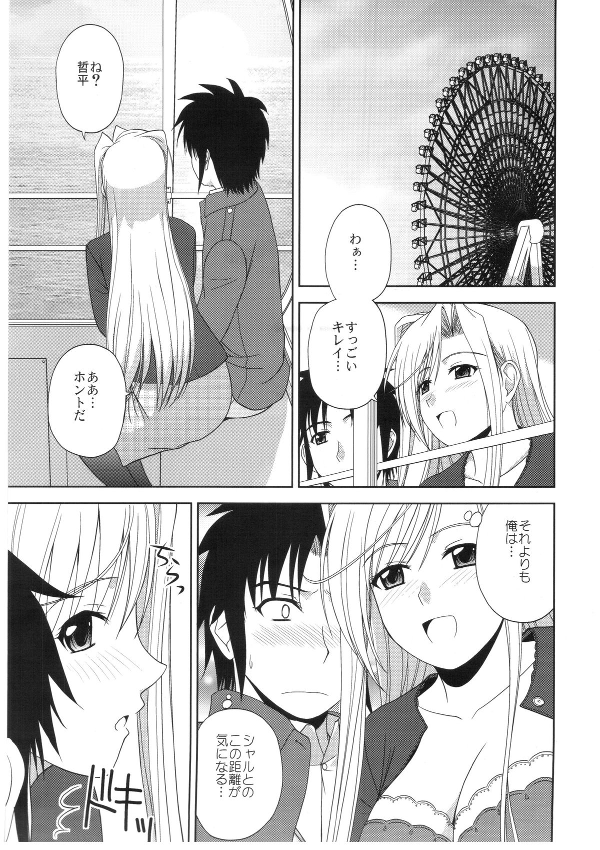(C78) [G-SCAN CORP. (Satou Chagashi)] Princess Pleasure! (Princess Lover!) page 2 full
