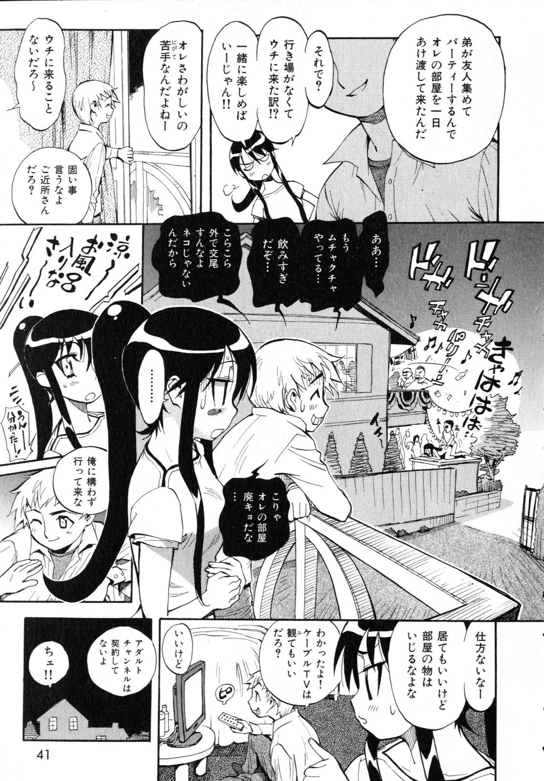 [Miyakawa Hajime] Sekai de Ichiban Suki na Hitozuma - My Most Favorite Others' Wives in the World page 44 full