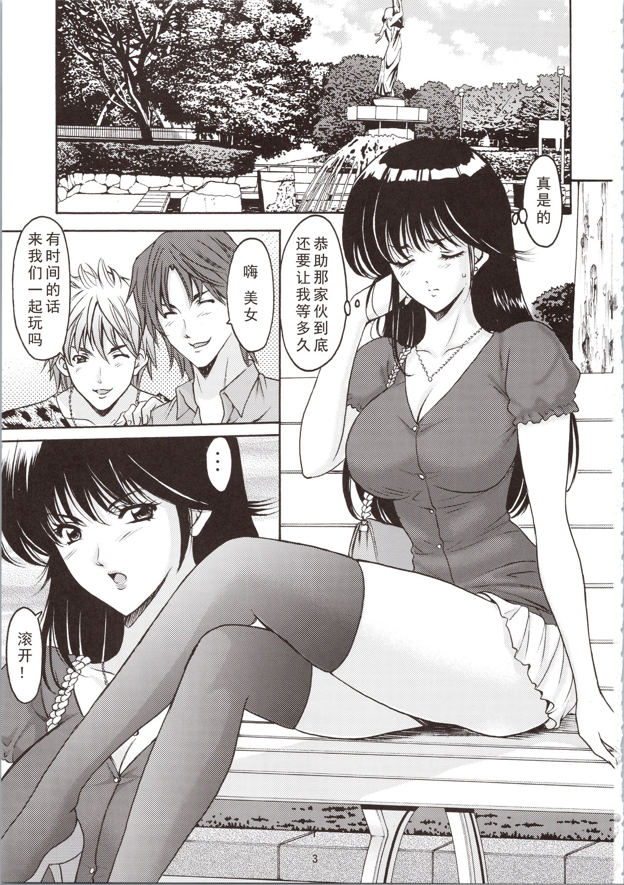 (C90) [Syouryu Yasui-Kai (Hoshino Ryuichi)] MADOKA Ryoujoku Hakkei 1 (Kimagure Orange Road) [Chinese] [如月響子汉化组] page 3 full