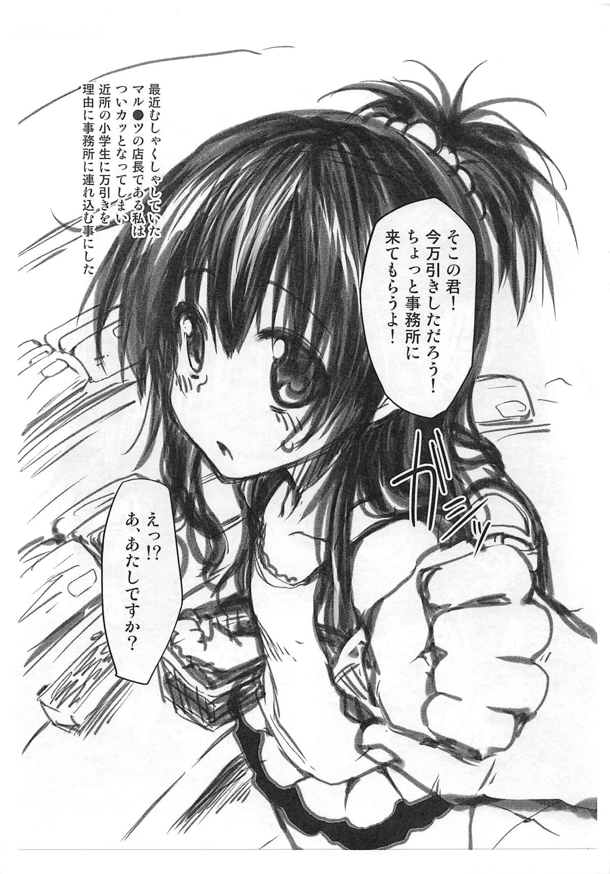 (C83) [Marked-two (Maa-kun)] Chinpo Nanka Ni Makenai Hon Vol. 2 (To Love-Ru) page 3 full
