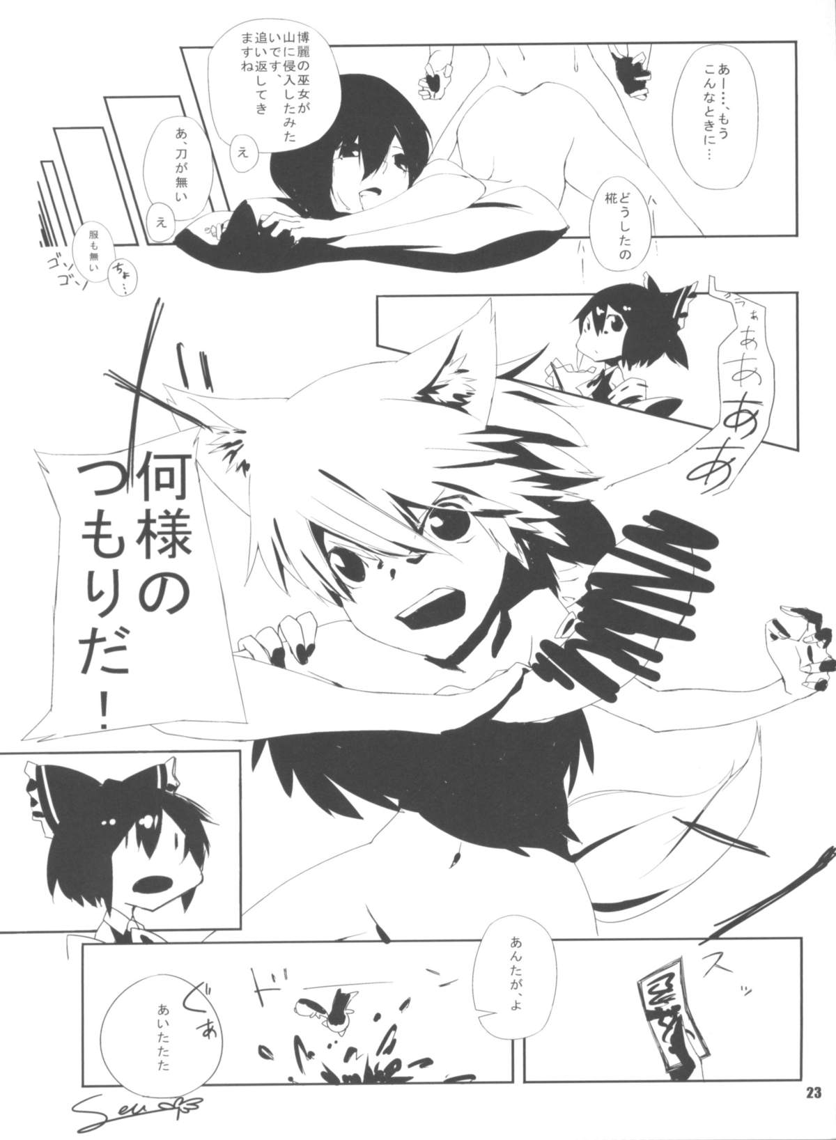 (Reitaisai 10) [SUZUNA JCT (Matsuyuki Kabun)] Kemono no Yume Dream of the beast (Touhou Project) page 24 full