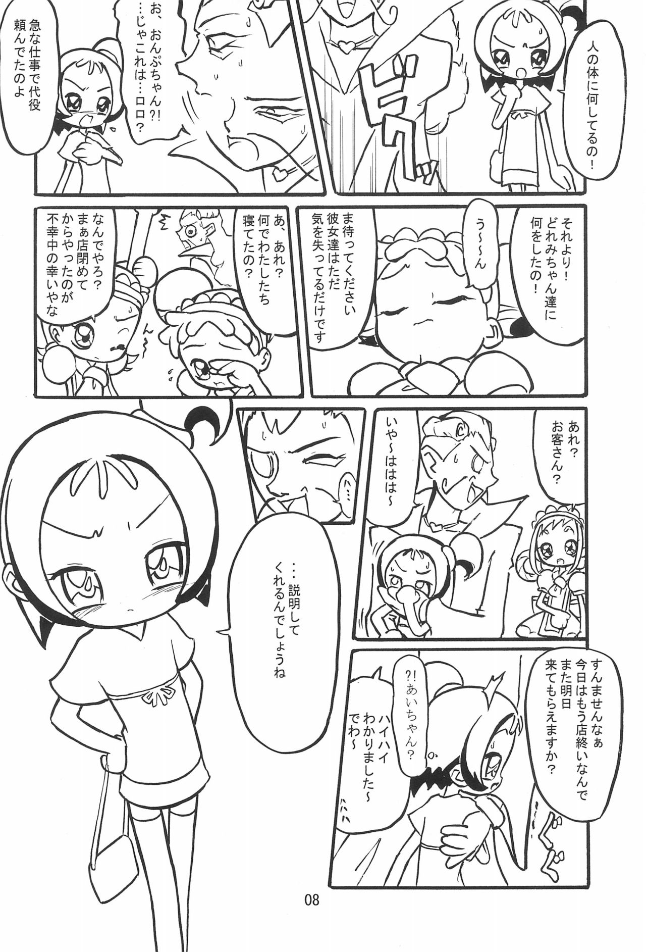 (C62) [Waki Waki Koubou (Kishimoto Daisuke, Orima Inaka)] CONRACT of AMETHYST (Ojamajo Doremi) page 8 full