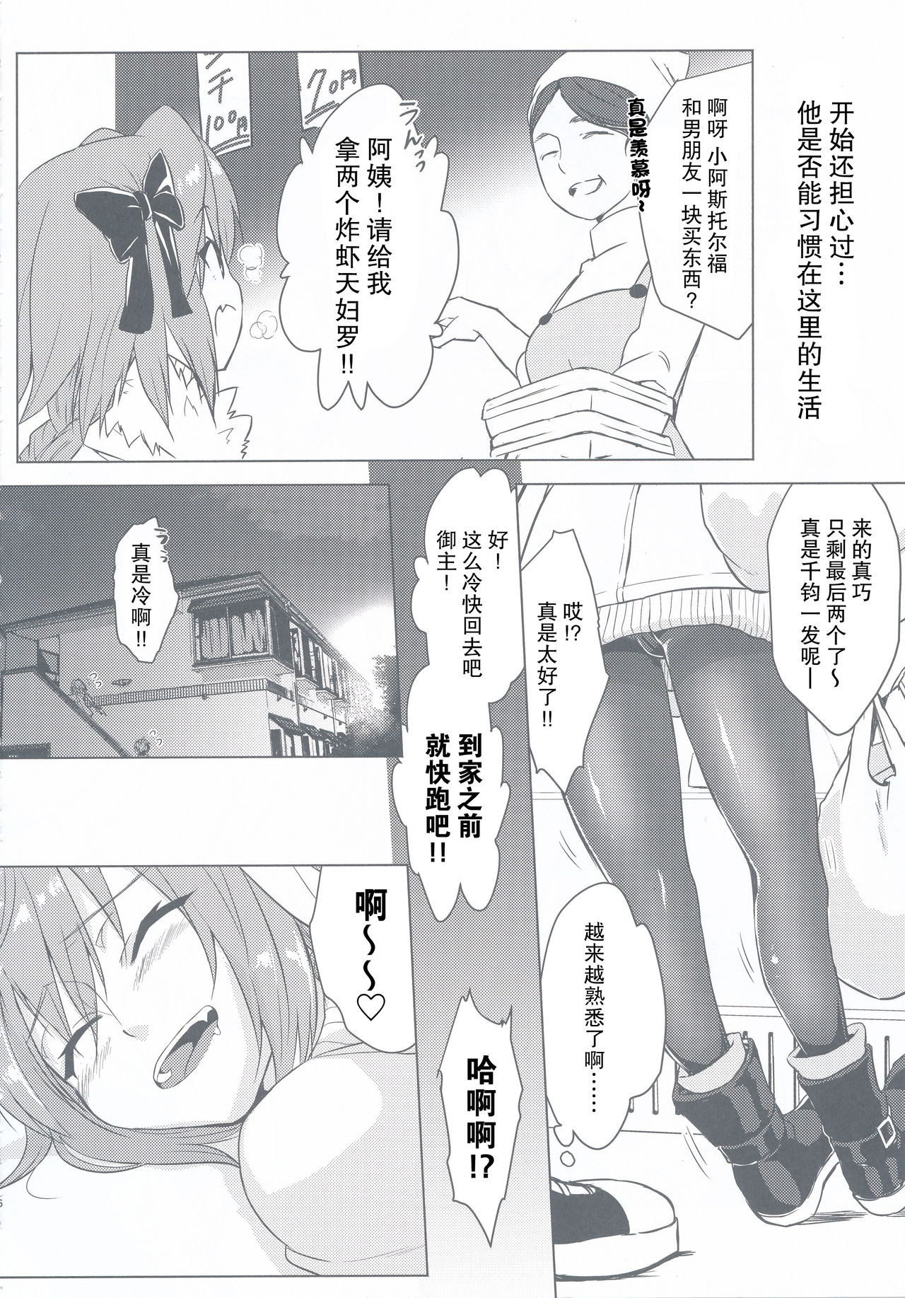 (C95) [Nekorobi (Nakajima Kotoko)] Astolfo-kun to Nenmatsu ni Ichaicha Sugosu Hon (Fate/Grand Order) [Chinese] [靴下汉化组] page 7 full