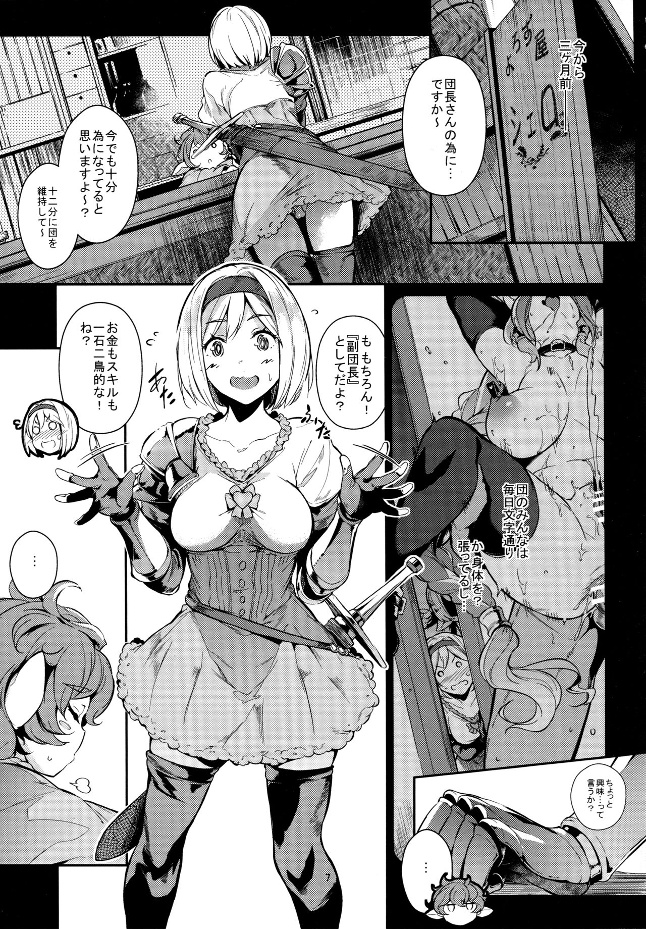 (C93) [Nekokaburi (Kuronomiki)] Gran Nyuu Fantasy Side G Shoujo D (Granblue Fantasy) page 7 full