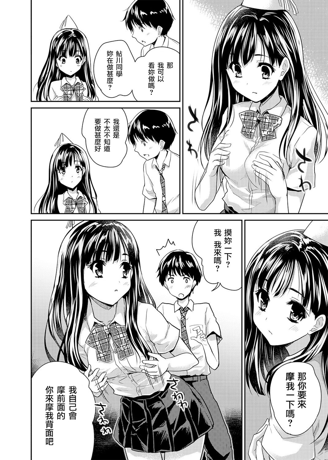 [Tohgarashi Hideyu] Dokidoki Jikken Note Ch. 1 (COMIC Ananga Ranga Vol. 1) [Chinese] [虎斑木菟漢化] [Digital] page 4 full