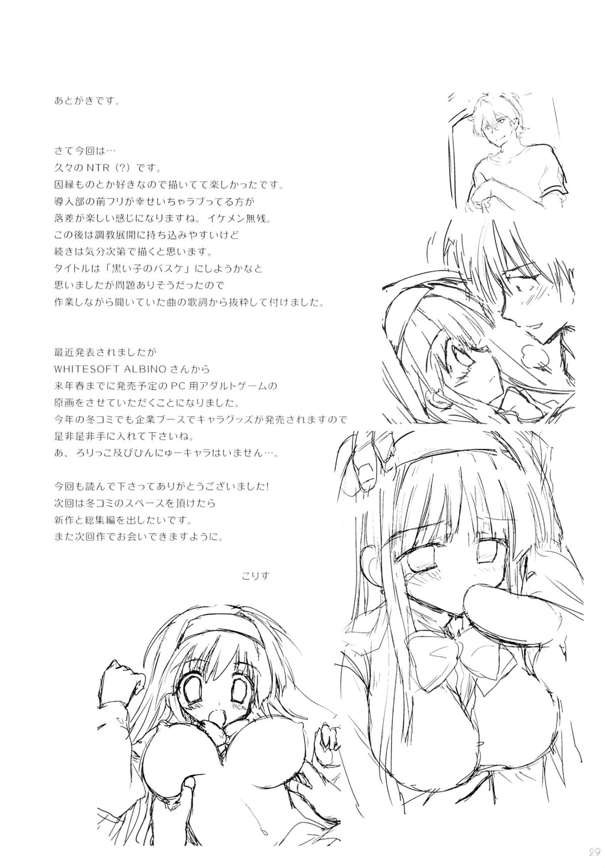 (SC65) [Korisuya (Korisu)] Fall For Me page 28 full