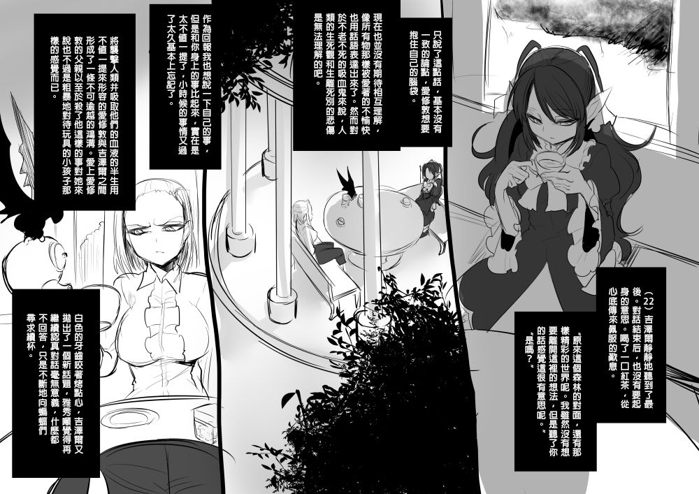 [Kouji] Bishoujo Vampire ni Bonyuu Drink Bar ni Sareru Hanashi [Chinese] [沒有漢化] page 26 full