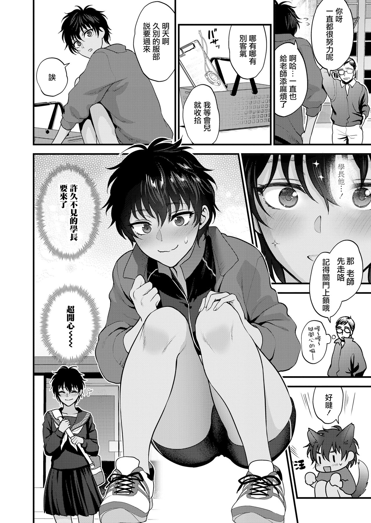 [Syoukaki] Watashi no Koto Dake Mite Hoshii | 我只想你注视着我 (Furete Hoshikute Tamaranai) [Chinese] [暴碧汉化组] [Digital] page 3 full