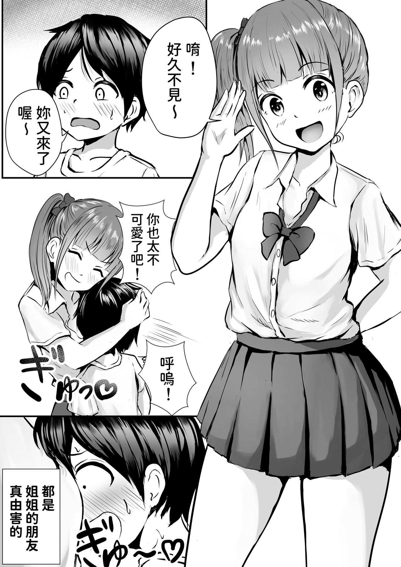 [Pop Machinegun (Hanabi Ren)] Ane no Shinyuu to Ikaseai [Chinese] page 3 full