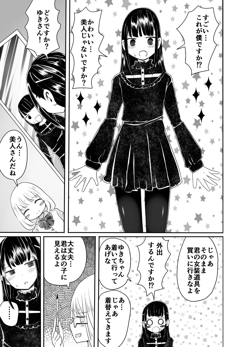 [Murasaki Nyanko Bar (Vae)] Josou Danshi no Manabikata [Digital] page 8 full