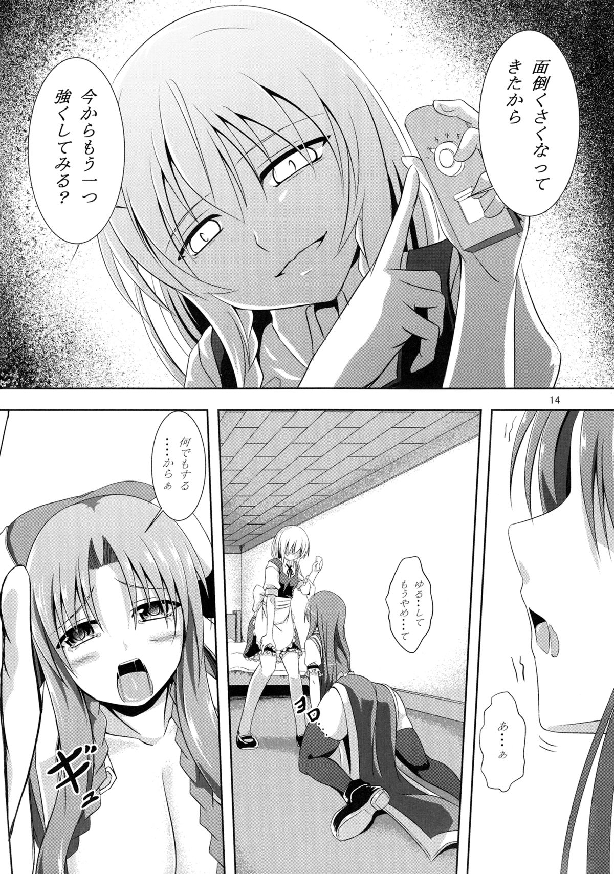 (Reitaisai 11) [Pandora Box (Hakomaru)] Omoi Wazuratta Watashi wa Meiling o Yokubou no Mama Rape Shita... Mousou o Shita by Sakuya (Touhou Project) page 13 full