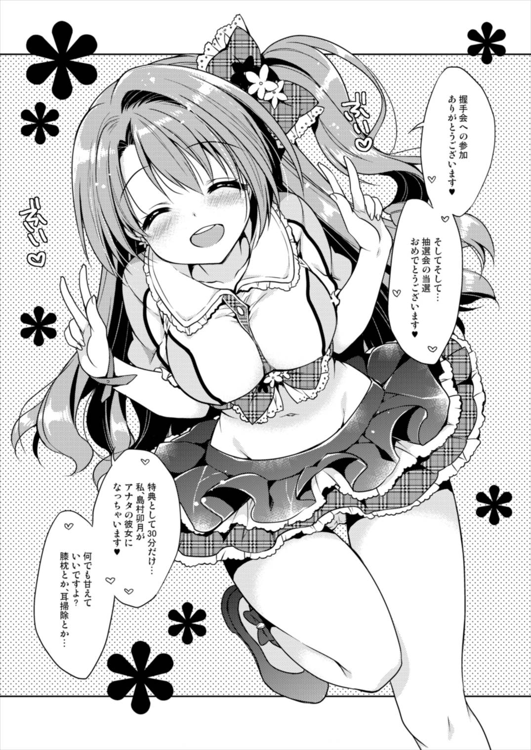 (C91) [PINK (Araiguma)] 30-pun Kanojo ~Shimamura Uzuki Hen~ (THE IDOLM@STER CINDERELLA GIRLS) page 5 full