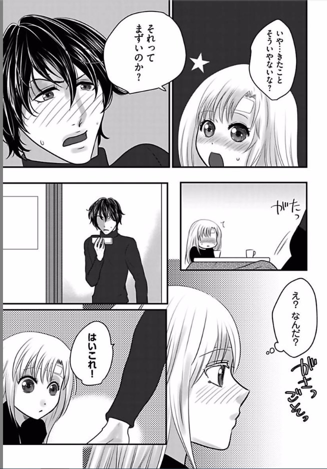 Kaian★Trade~Onnna no ii tokoro, oshiete ageru~volume 7 page 23 full