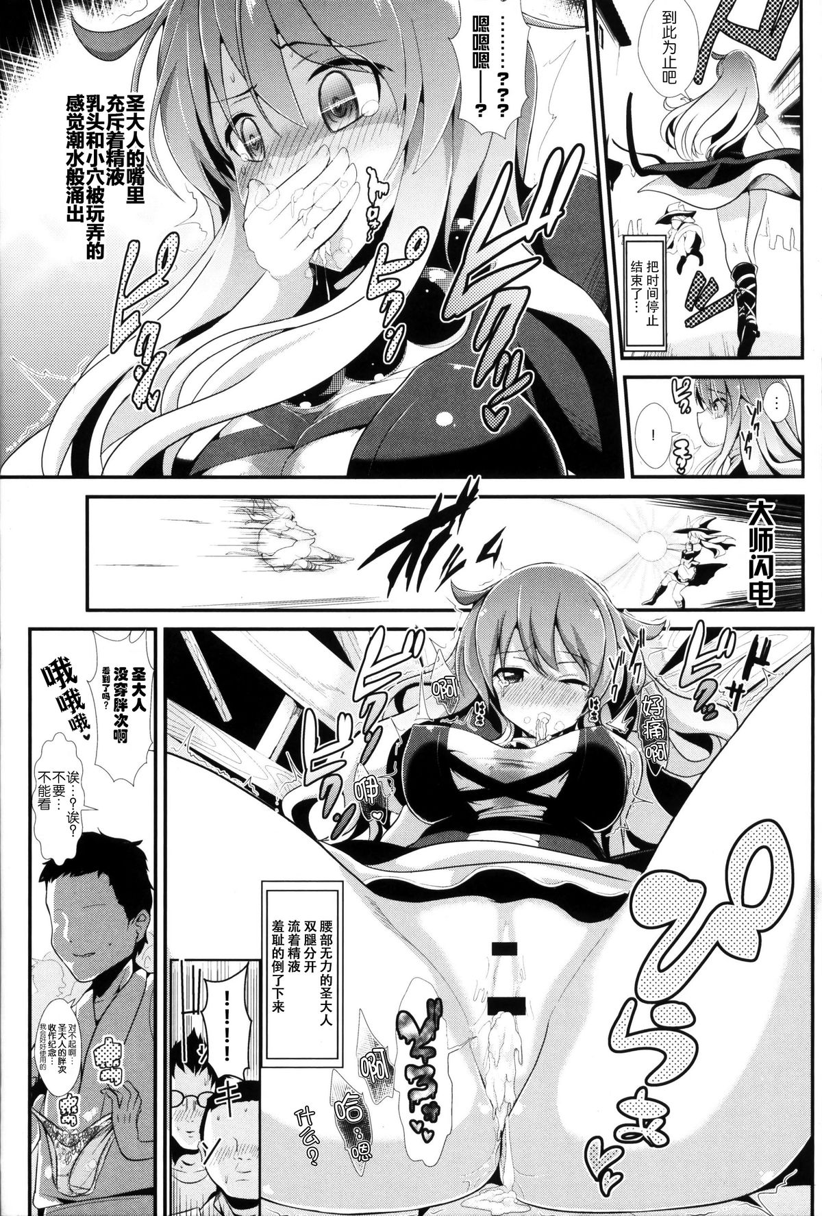 (C87) [Haitokukan (Haitokukan)] Touhou Jikan 12 Hijiri Byakuyren (Touhou Project) [Chinese] [脸肿汉化组] page 16 full