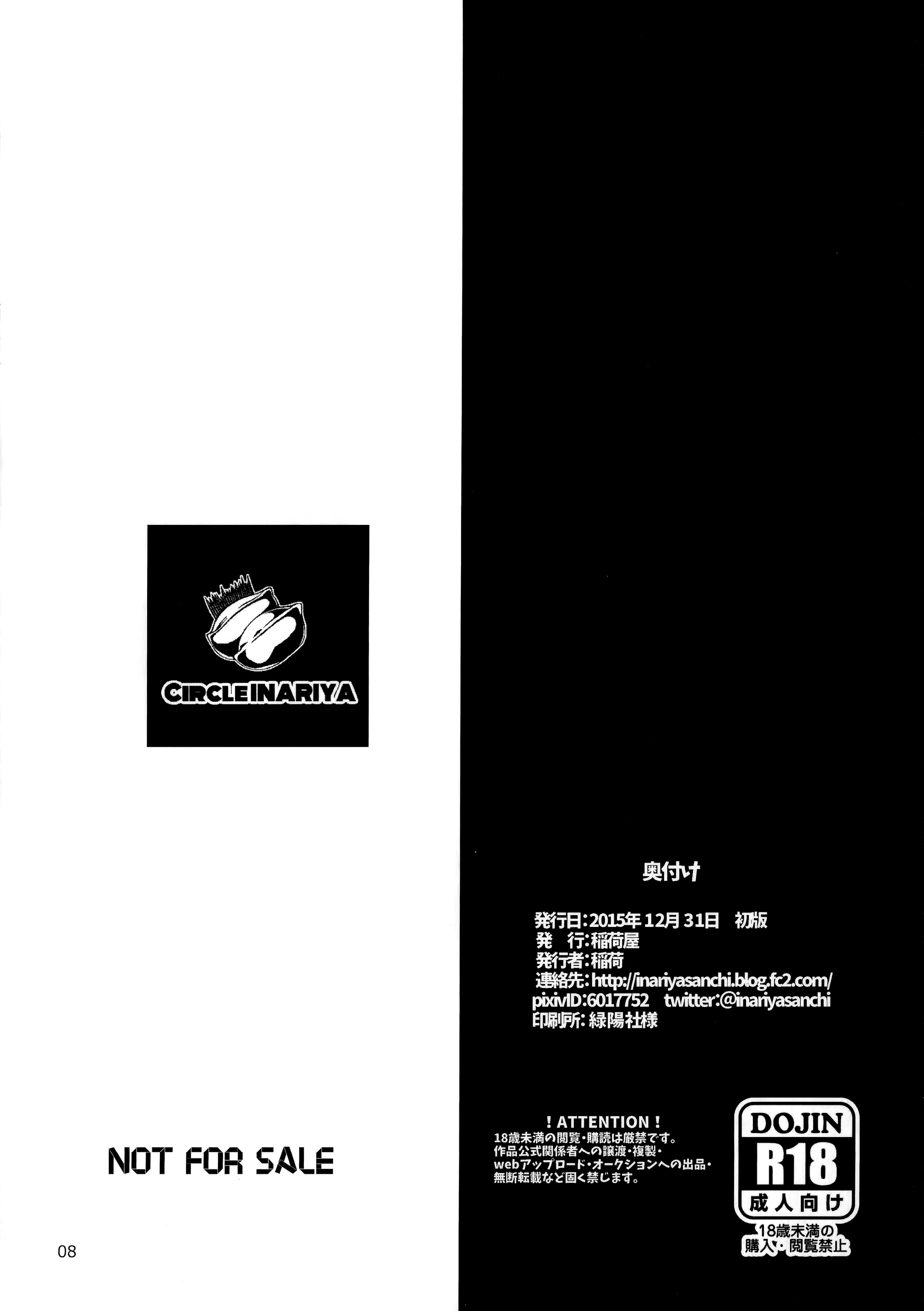 (C89) [Inariya (Inari)] Inariya-san Chino Omake Bon Hacka Doll Fuyu (Hacka Doll) [Chinese] [脸肿汉化组] page 9 full