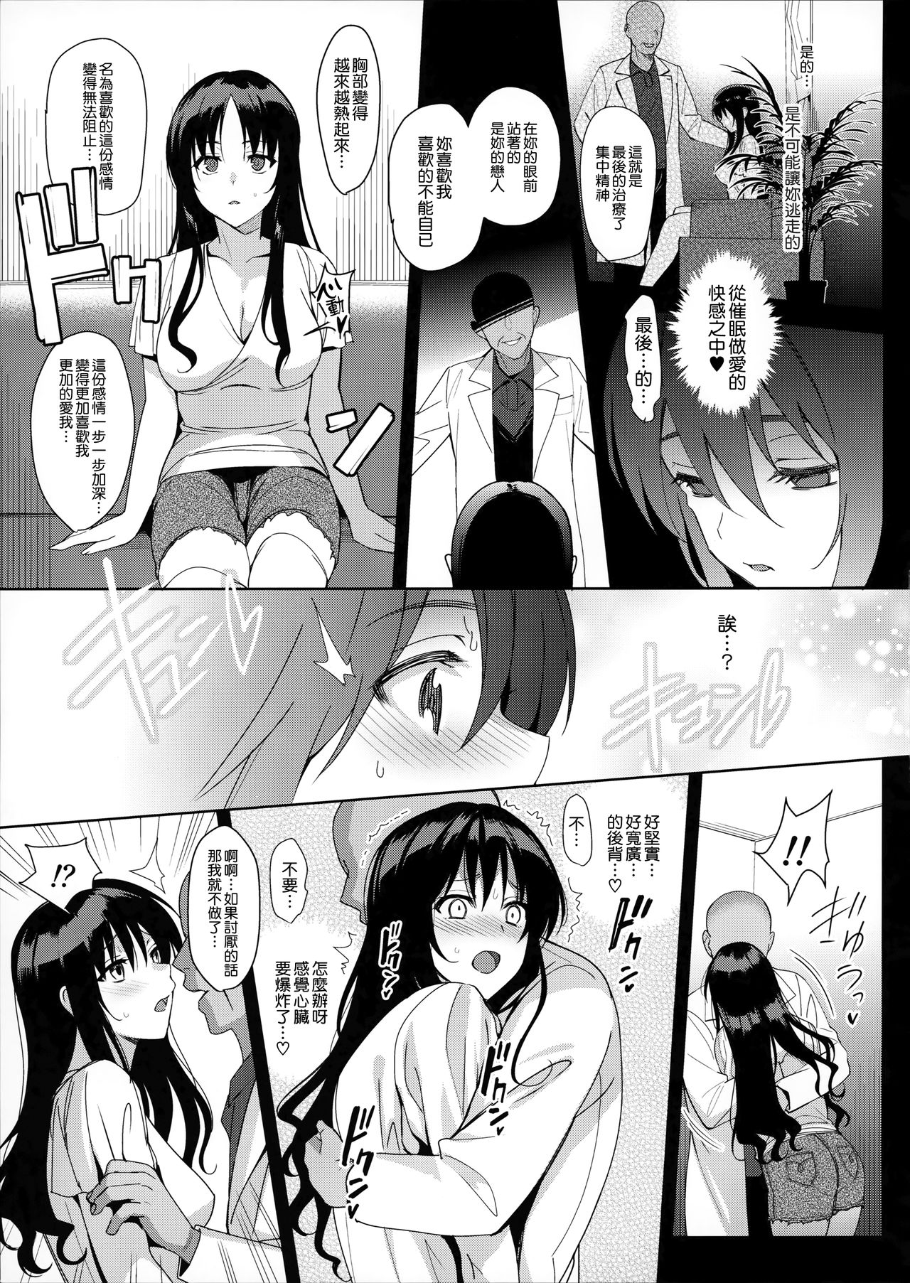 (C96) [abgrund (Saikawa Yusa)] Mesmerism 6 [Chinese] [無邪気漢化組] page 7 full