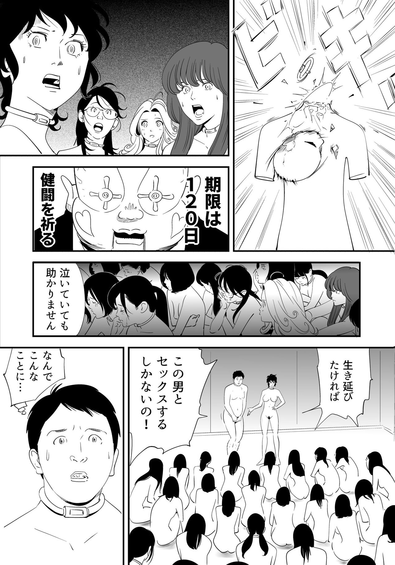 [Kidouchi_Kon] GAME/DEATH page 2 full